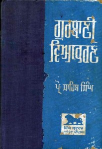 Gurbani grammar, gurbani vyakaran, Prof. Sahib Singh